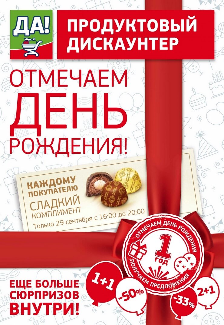 Каталог товаров Да с 29.09.2016 по 19.10.2016