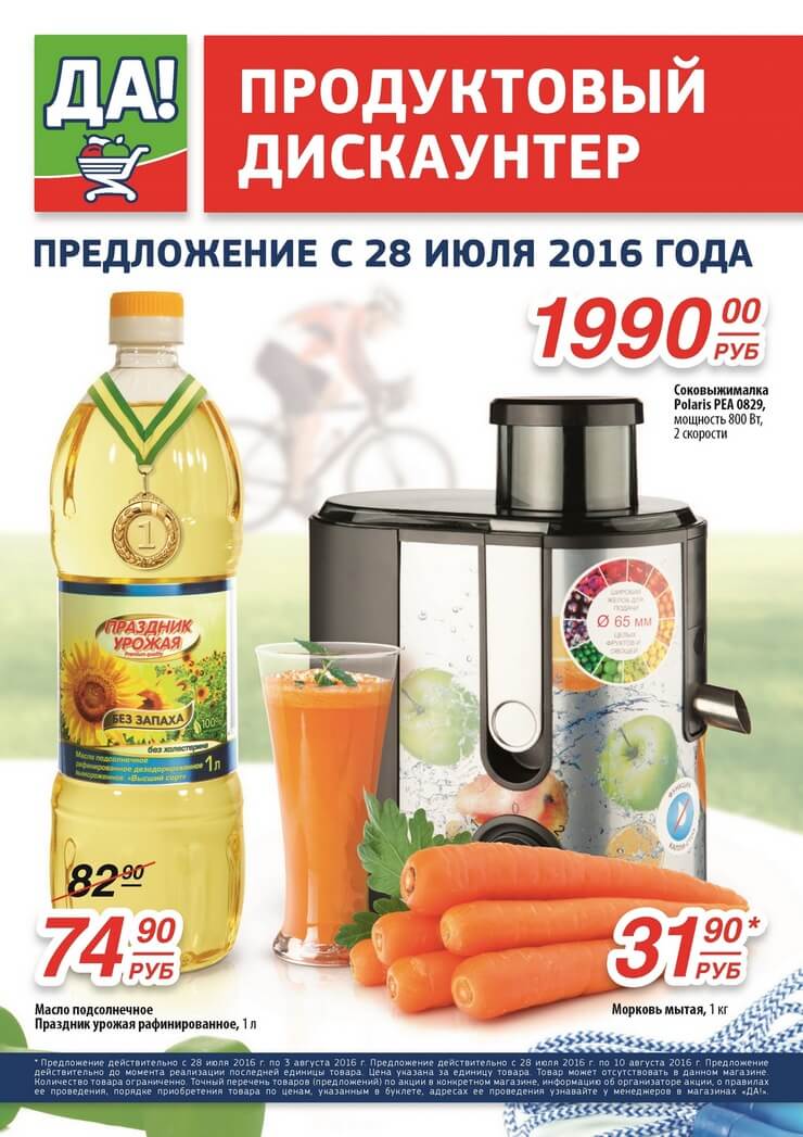 Каталог товаров Да с 28.07.2016 по 03.08.2016