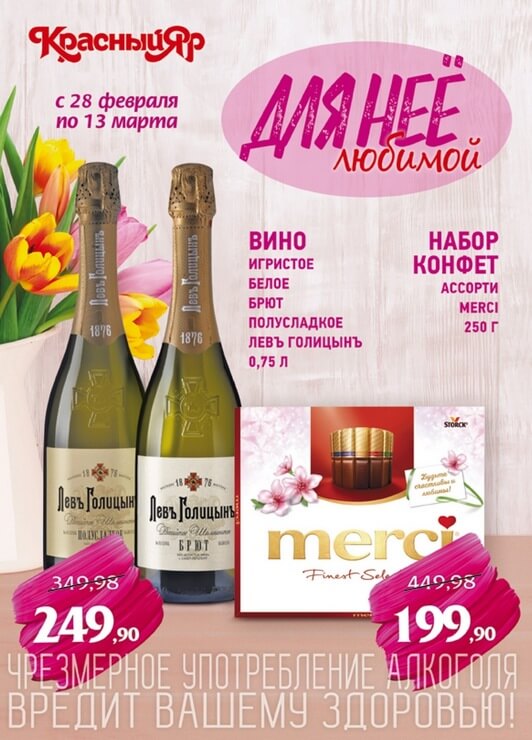 Каталог товаров Красный Яр с 28.02.2019 по 13.03.2019