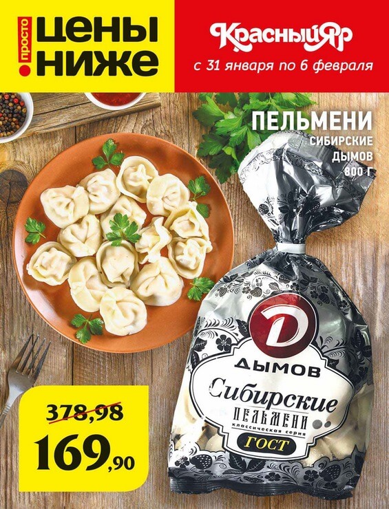 Каталог товаров Красный Яр с 31.01.2019 по 06.02.2019