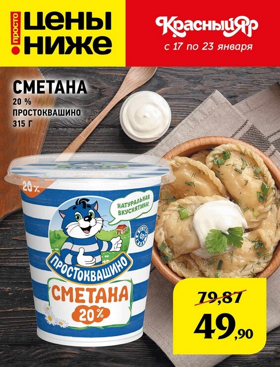 Каталог товаров Красный Яр с 17.01.2019 по 23.01.2019