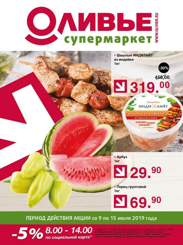 Каталог товаров Оливье Москва с 09.07.2019 по 15.07.2019
