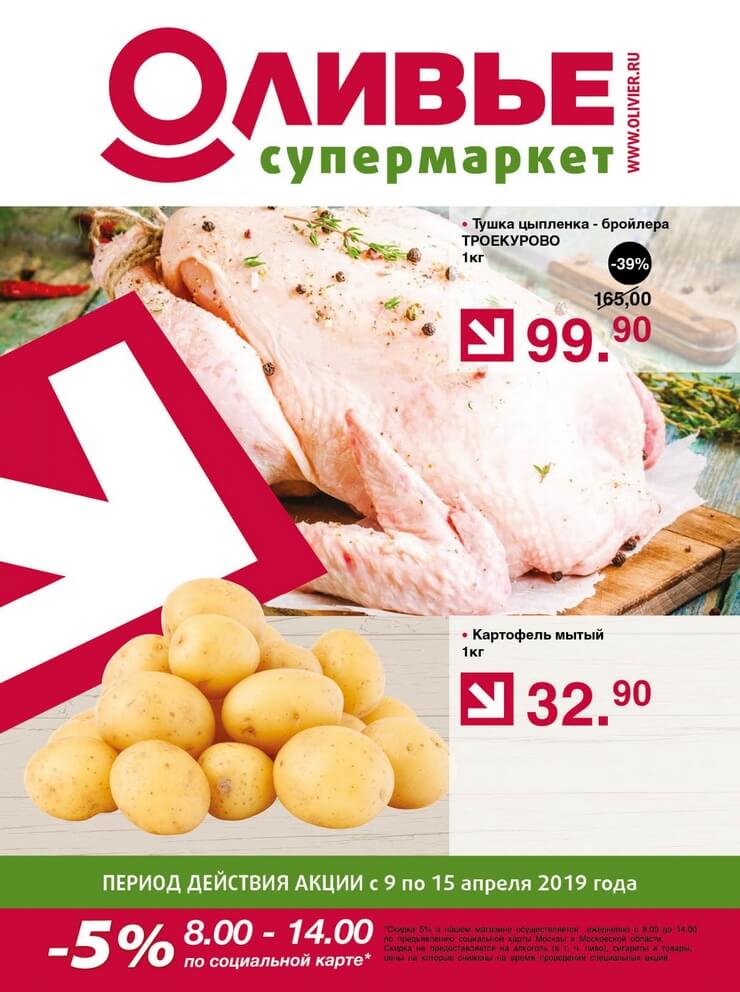 Каталог товаров Оливье Москва с 09.04.2019 по 15.04.2019