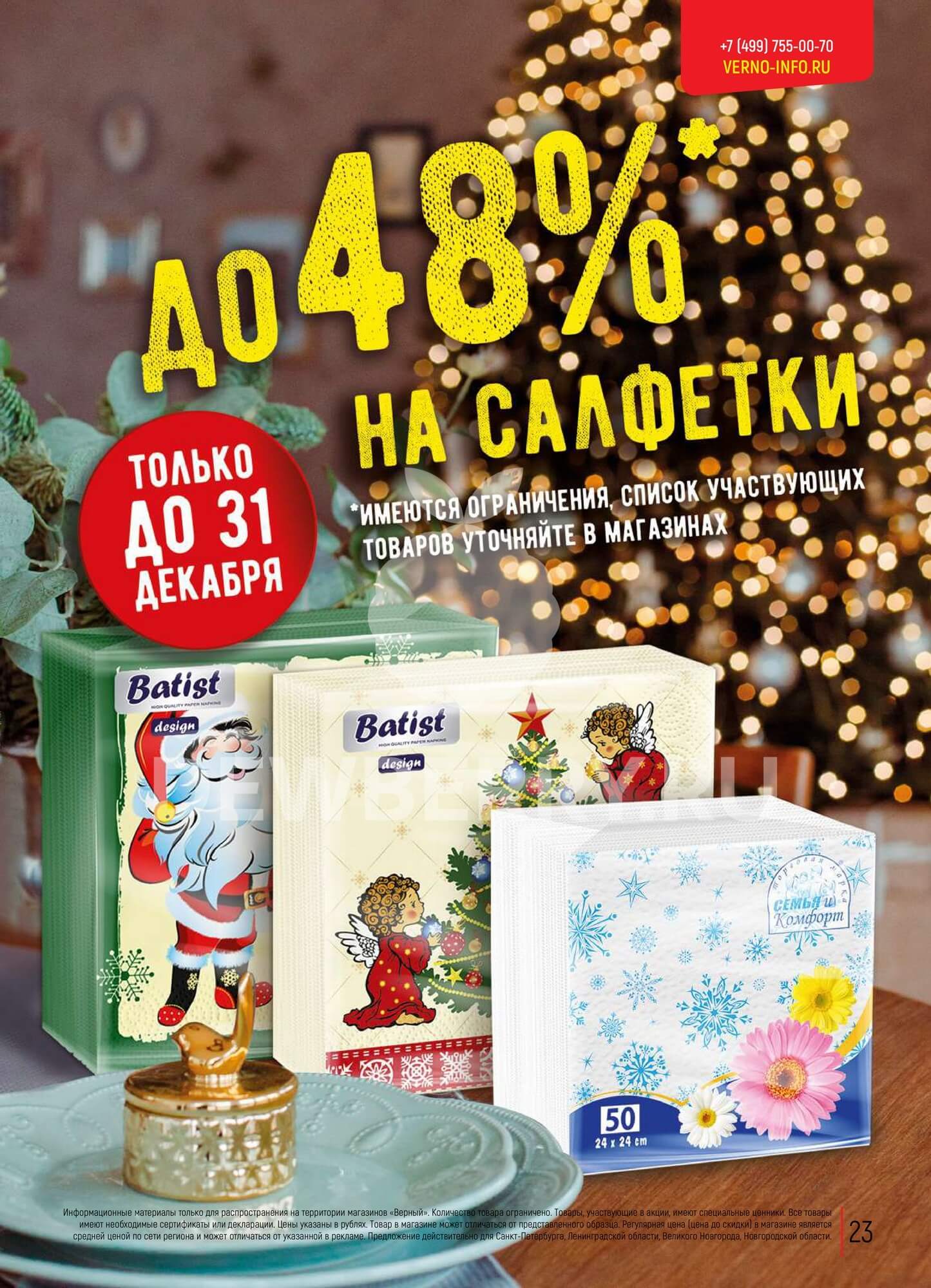 Страница 23