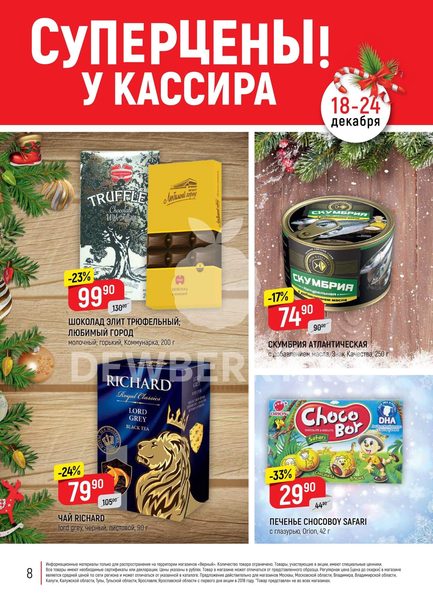 Страница 8
