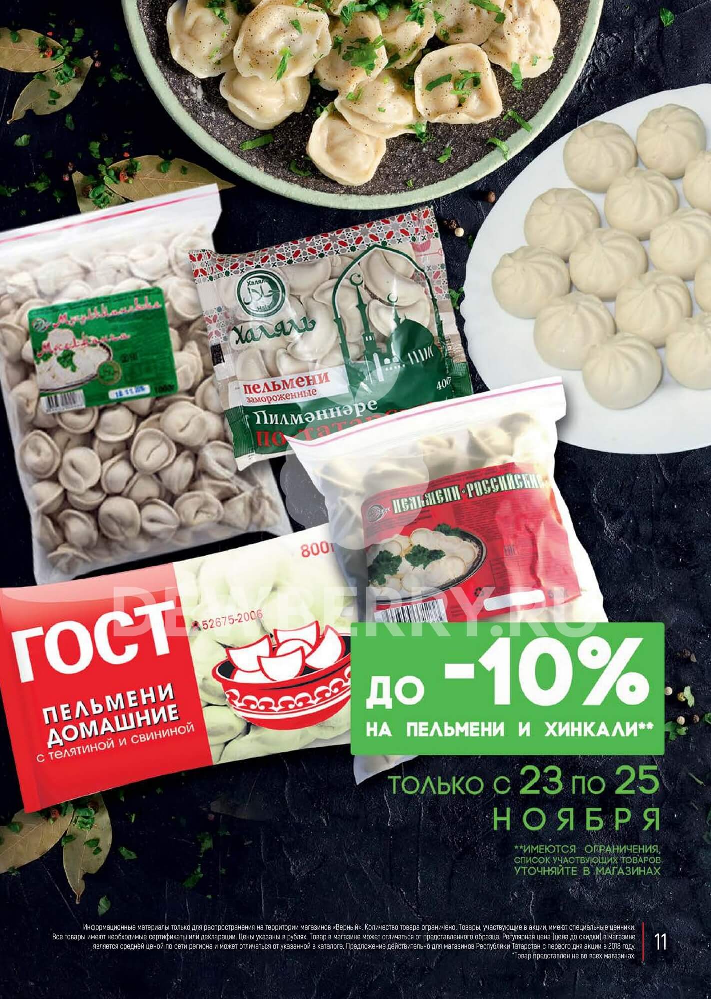 Страница 11
