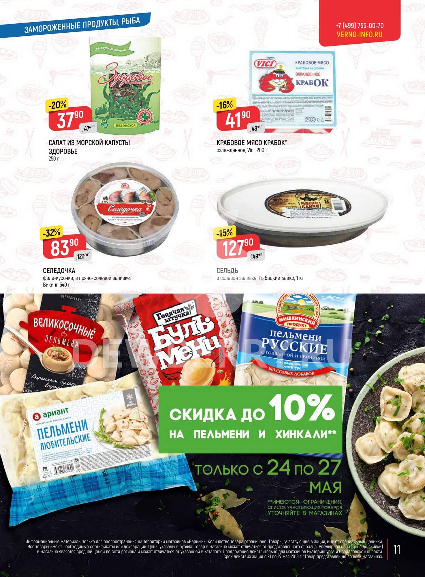 Страница 11