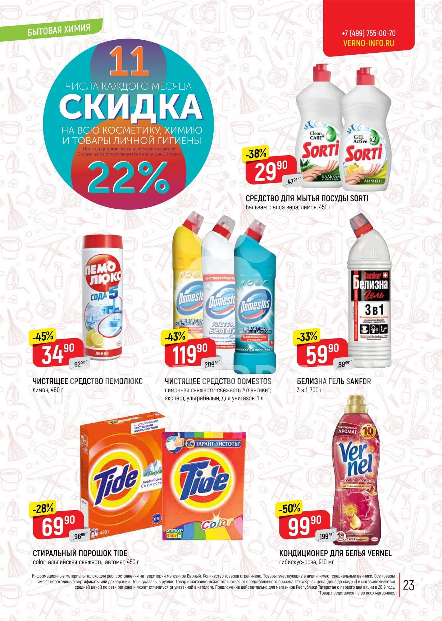 Страница 23