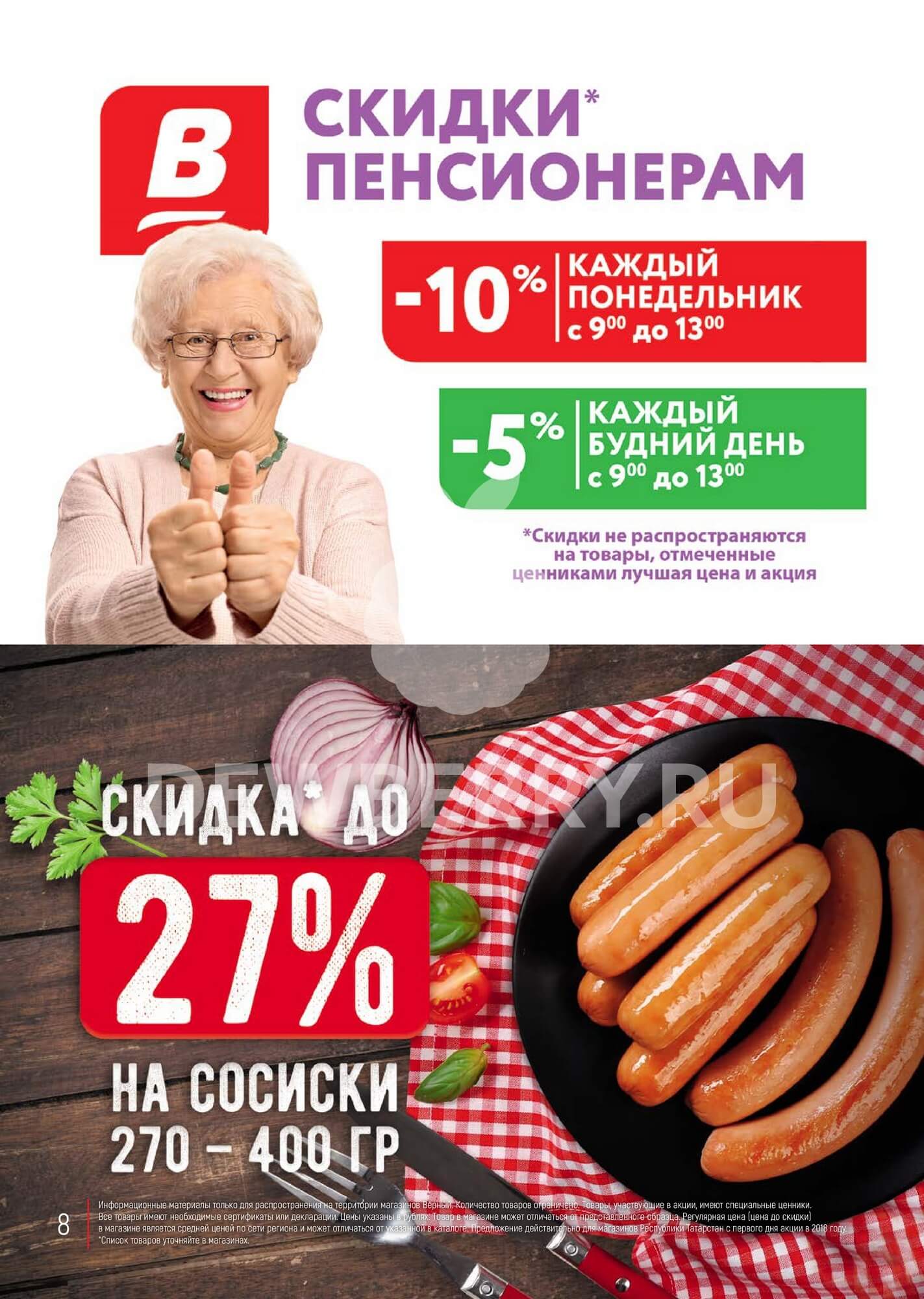 Страница 8