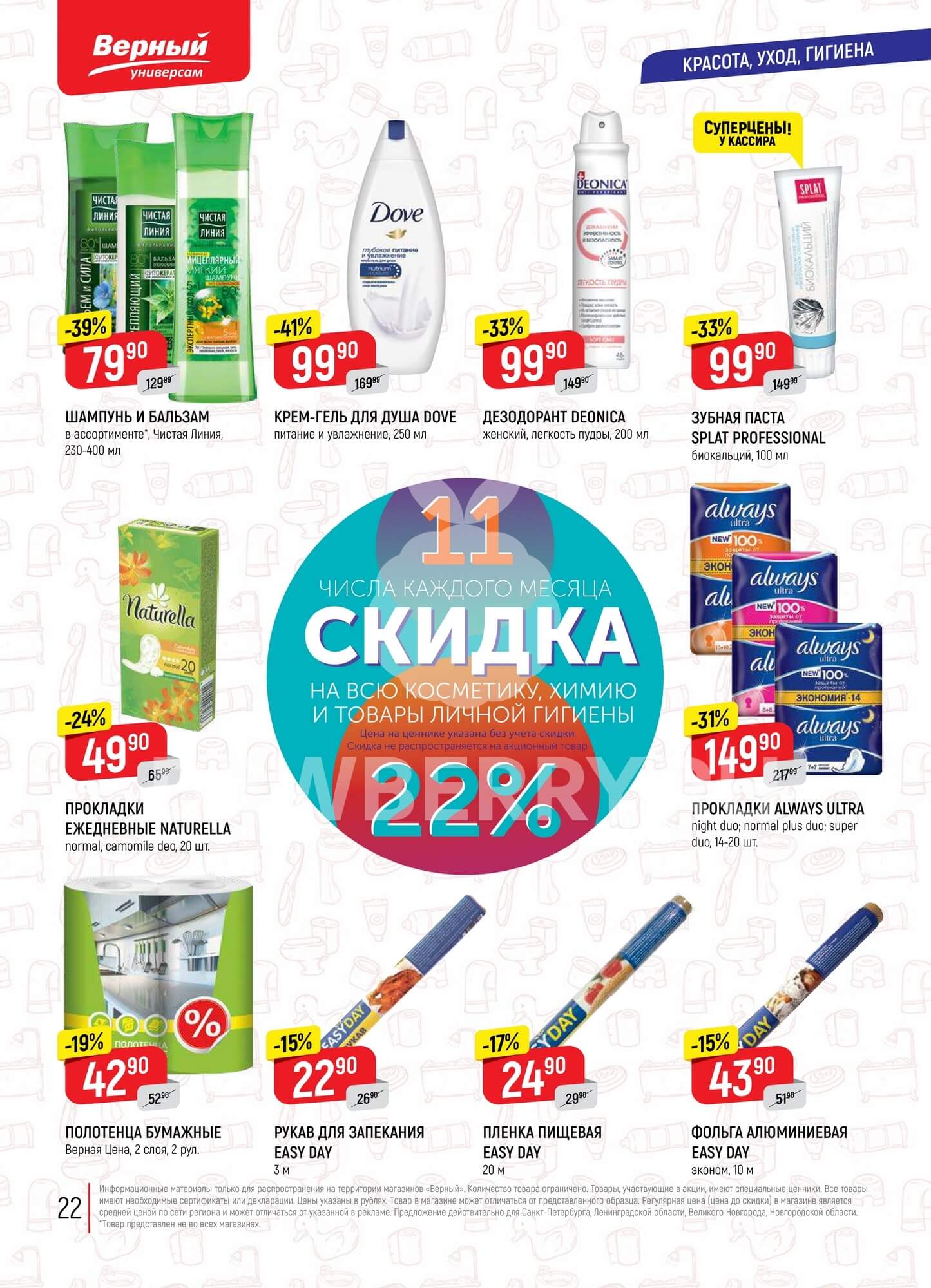 Страница 22