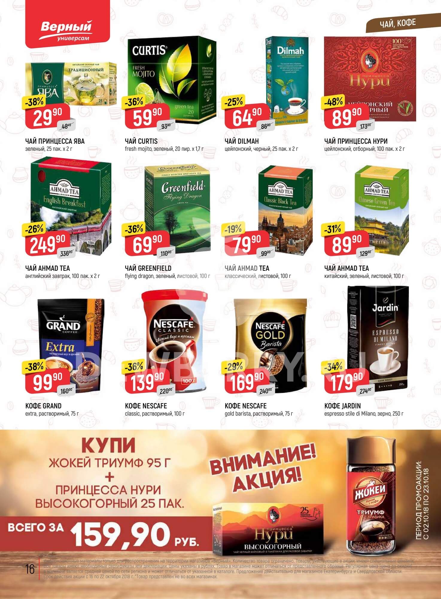 Страница 16