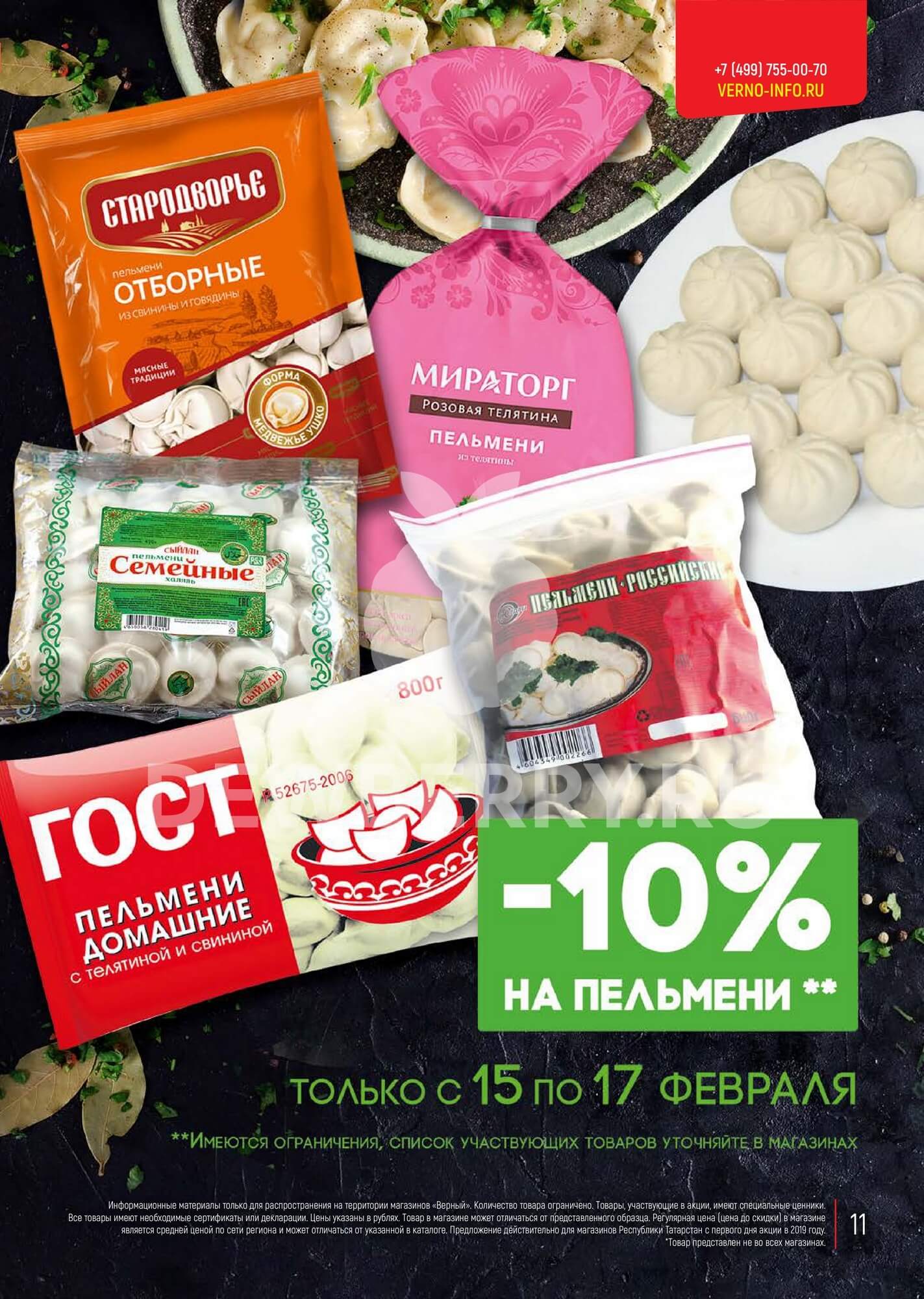 Страница 11