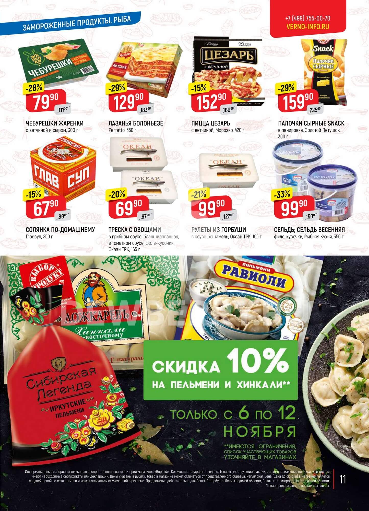 Страница 11